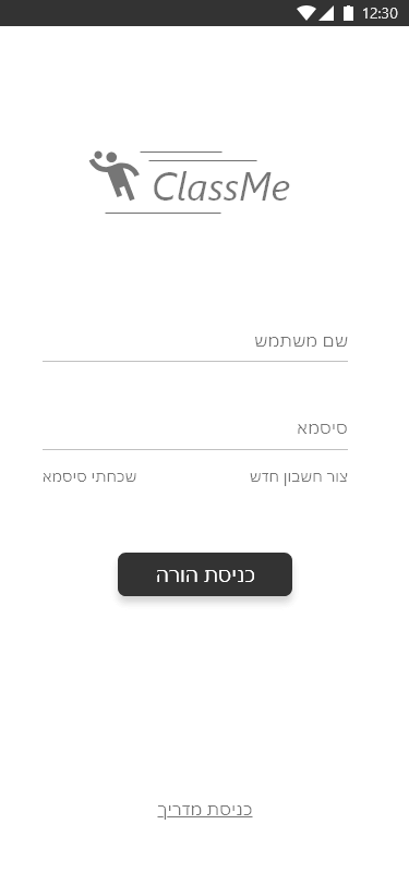 classme app Enter screen