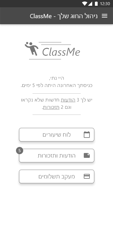 classme Choose Path screen