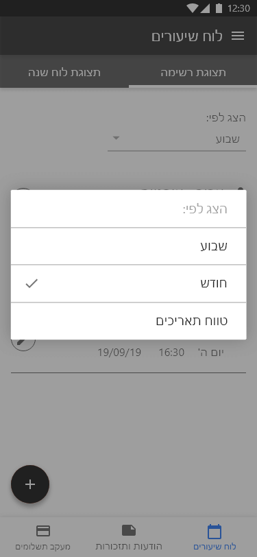 classme app class choose month screen