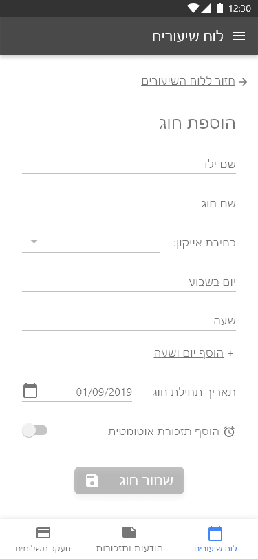 classme app add class screen