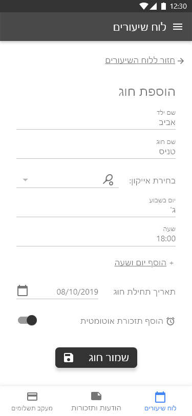 classme app add class with details screen