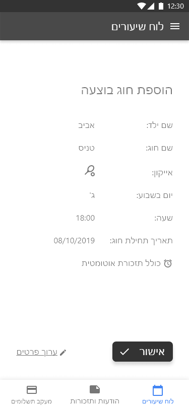 classme app add class finish screen