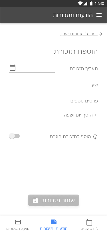 classme app add reminder screen