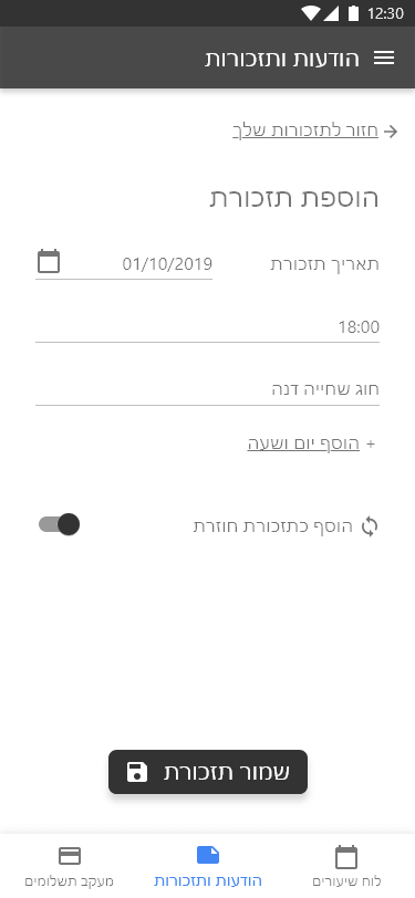 classme app add reminder with details screen