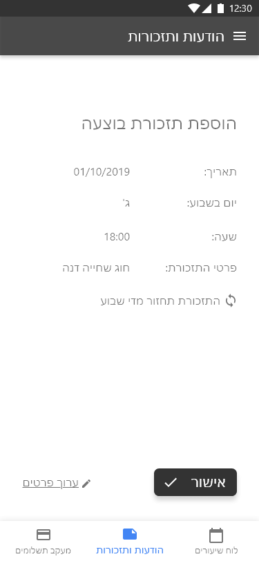 classme app add reminder finish screen
